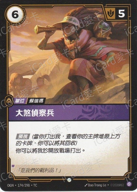 大煞偵查兵