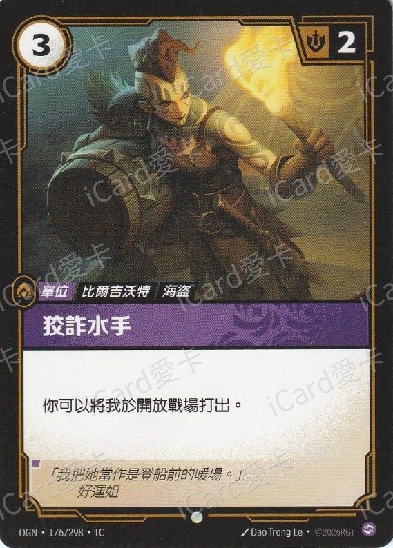 狡詐水手