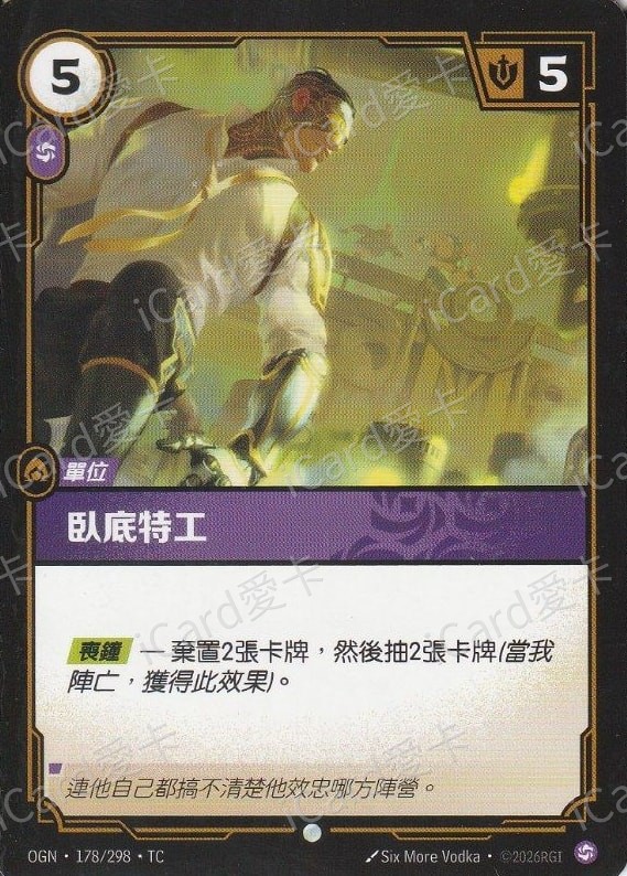 臥底特工