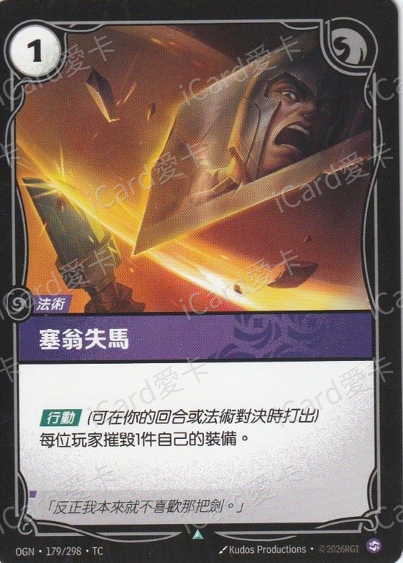 塞翁失馬