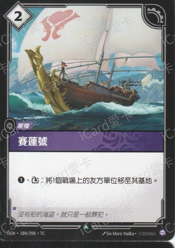 賽蓮號