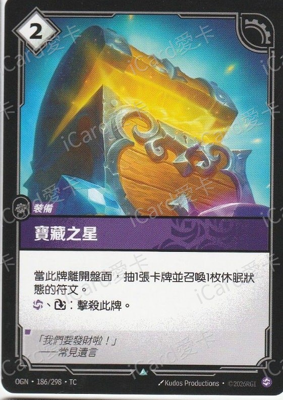 寶藏之星