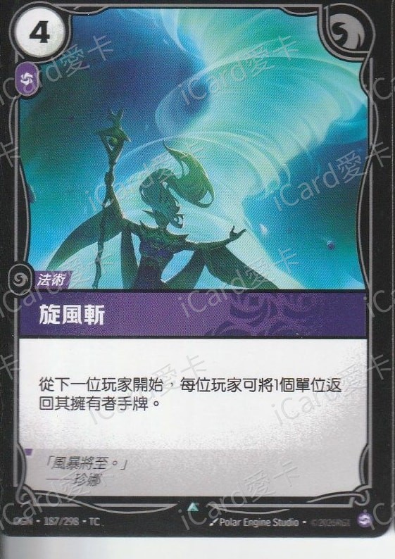 旋風斬