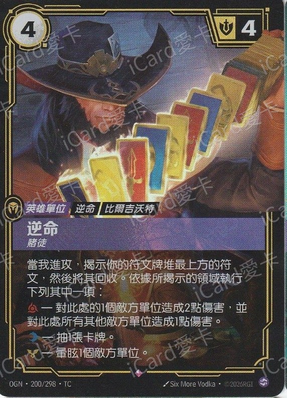 逆命 賭徒