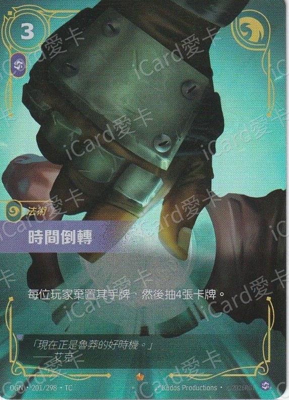 時間倒轉