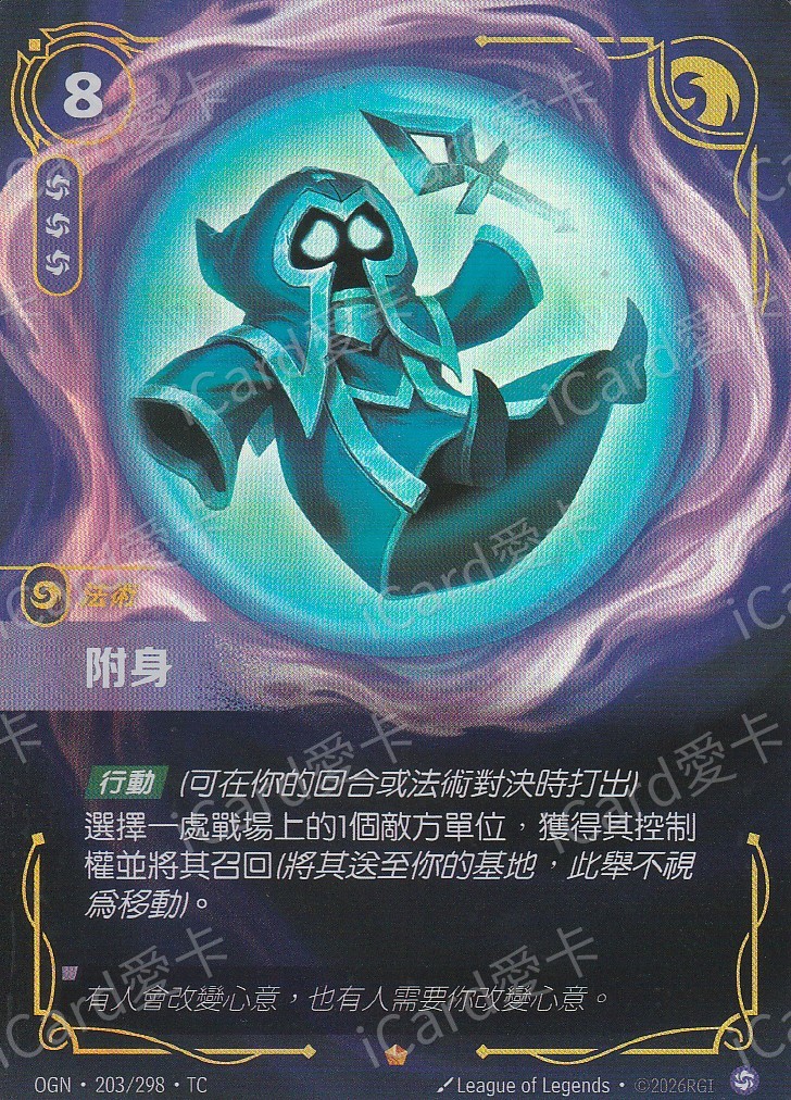 附身