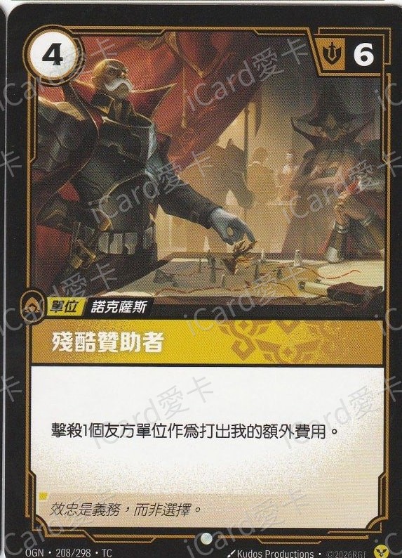殘酷贊助者