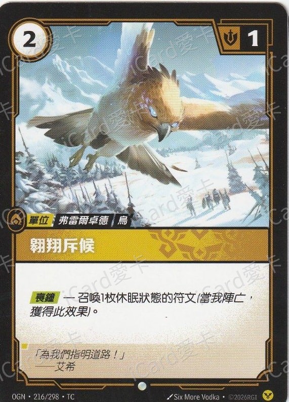 翱翔斥侯
