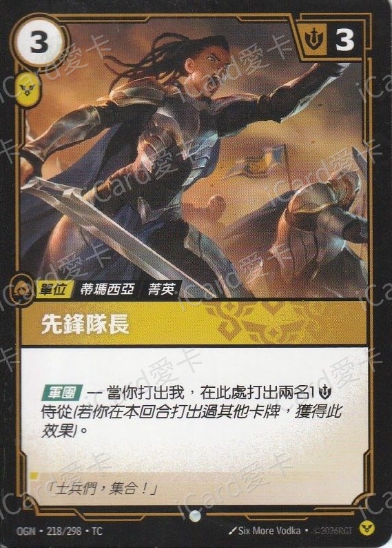 先鋒隊長
