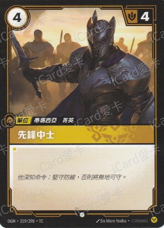 先鋒中士
