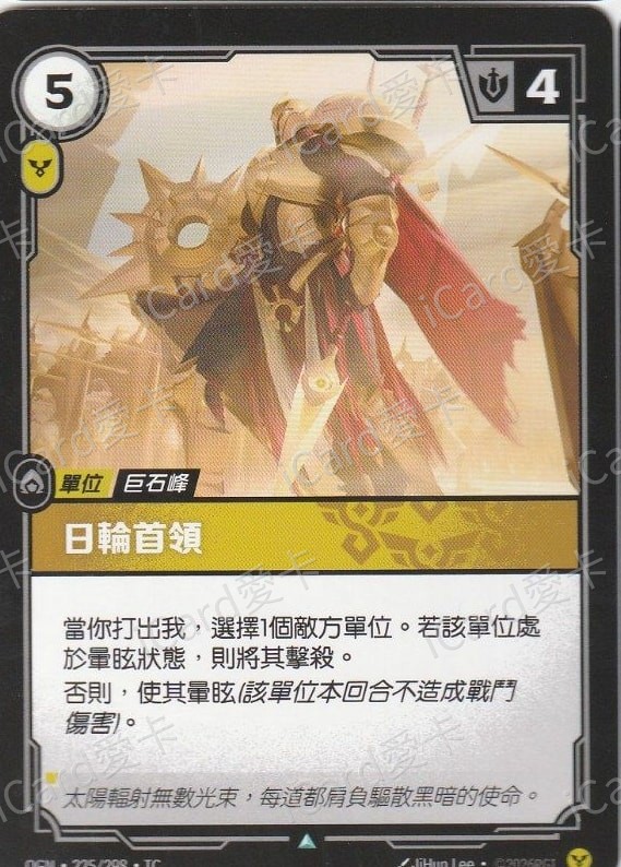 日輪首領