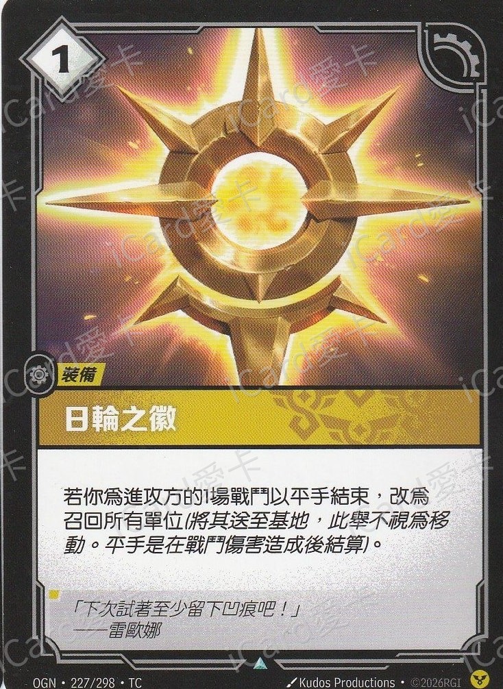 日輪之徽