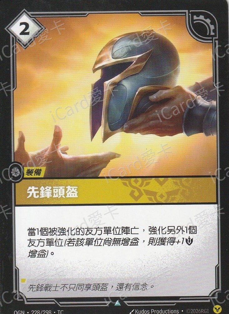 先鋒之盔