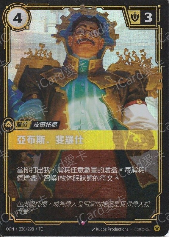 亞布斯 斐羅仕