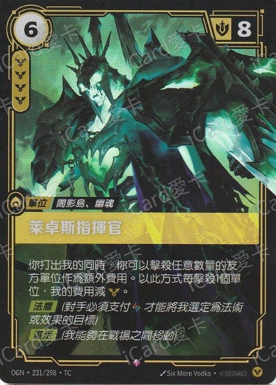 萊卓斯指揮官