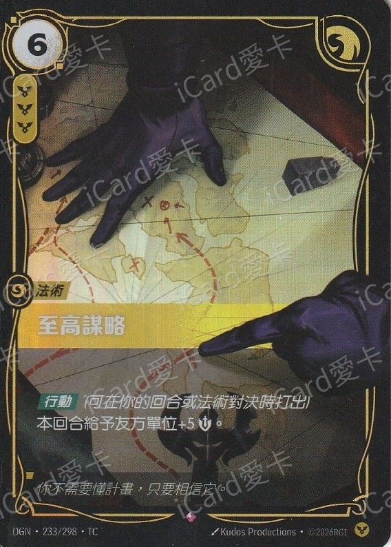 至高謀略