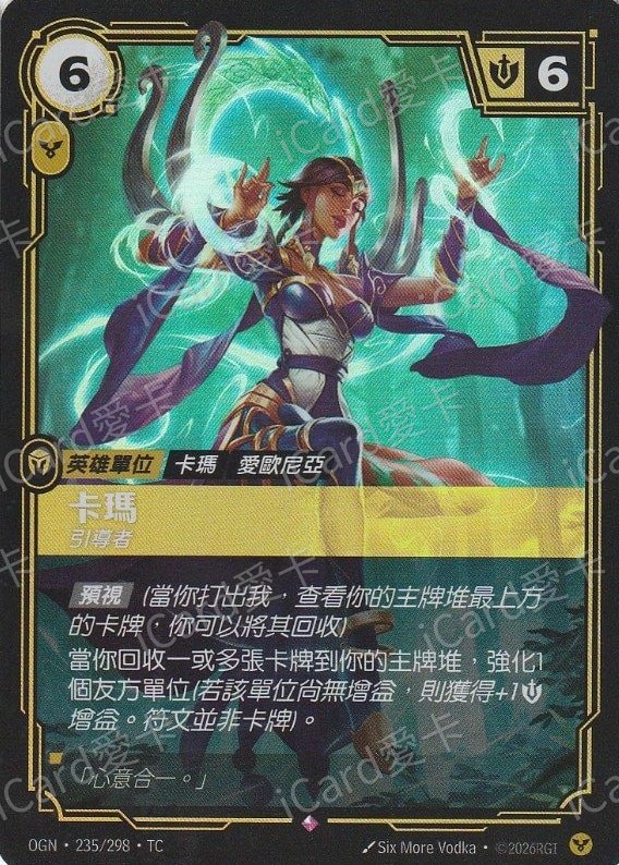 卡瑪 引導者