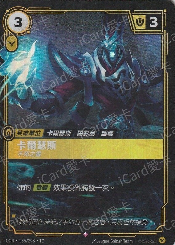 卡爾瑟斯 不死之靈
