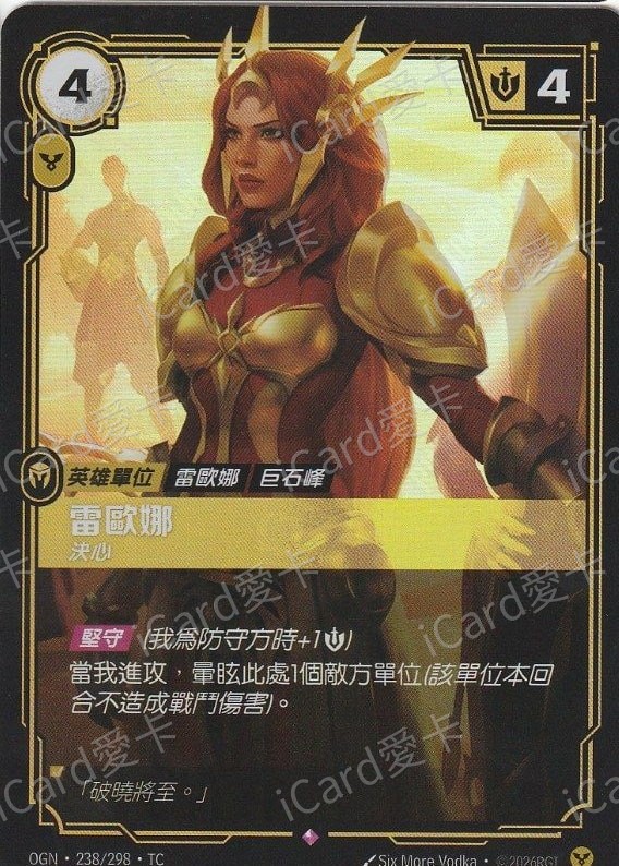 雷歐娜 決心