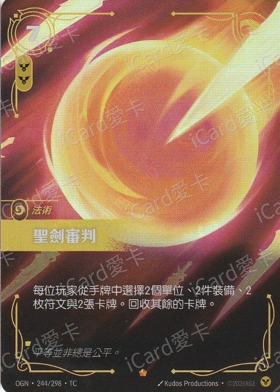 聖劍審判