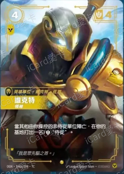 維克特 領袖