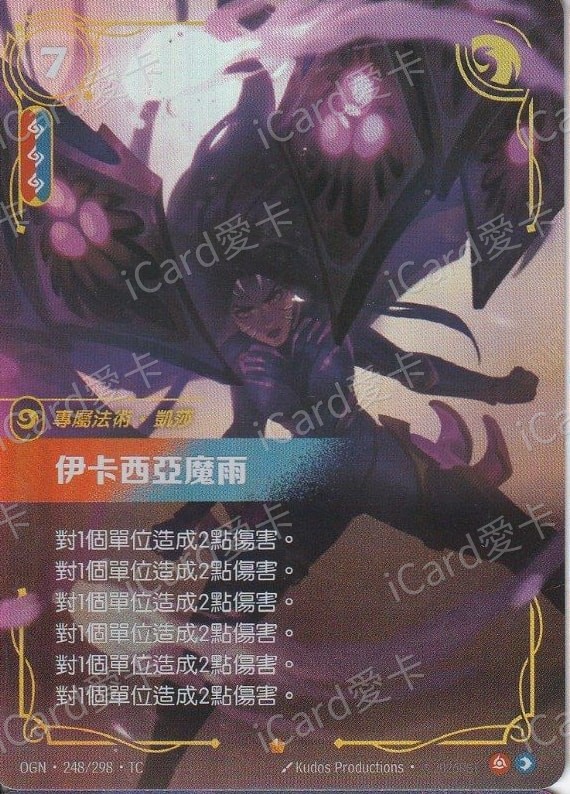 伊卡西亞魔雨