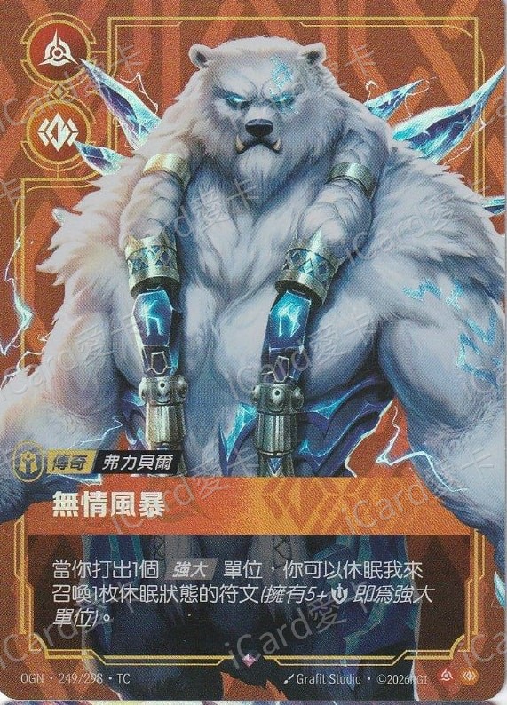 無情風暴