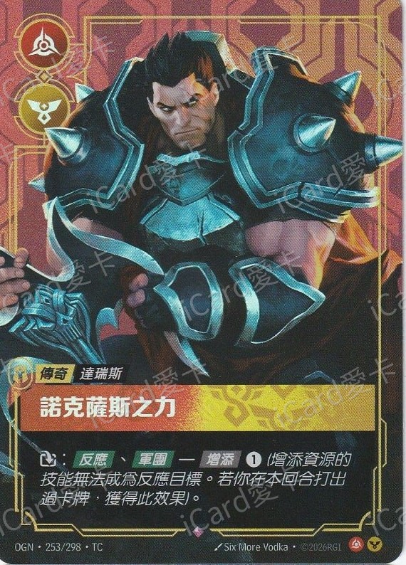 諾克薩斯之力