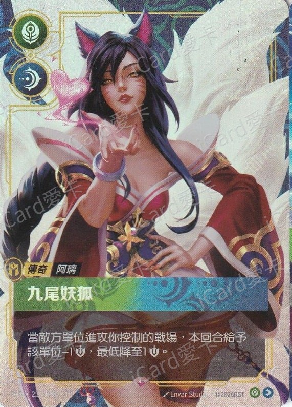 九尾妖狐