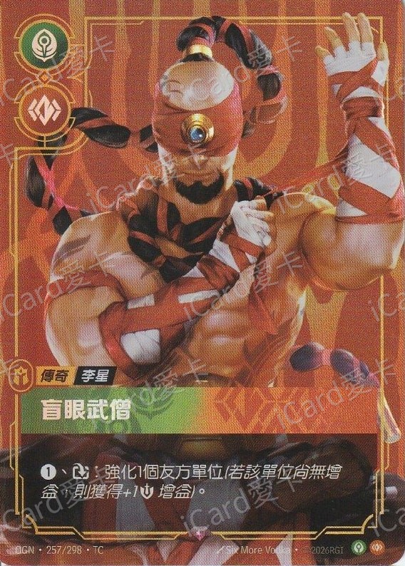 盲眼武僧