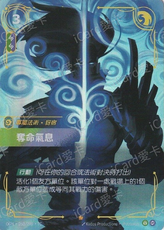 奪命氣息