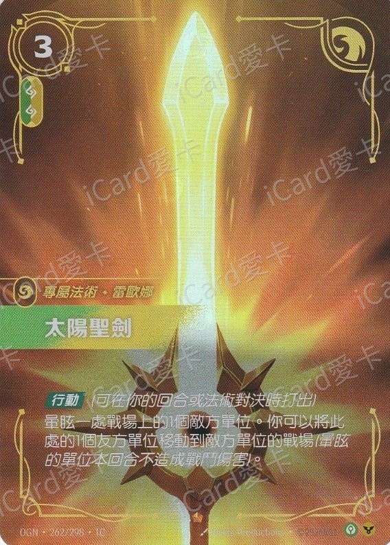 太陽聖劍
