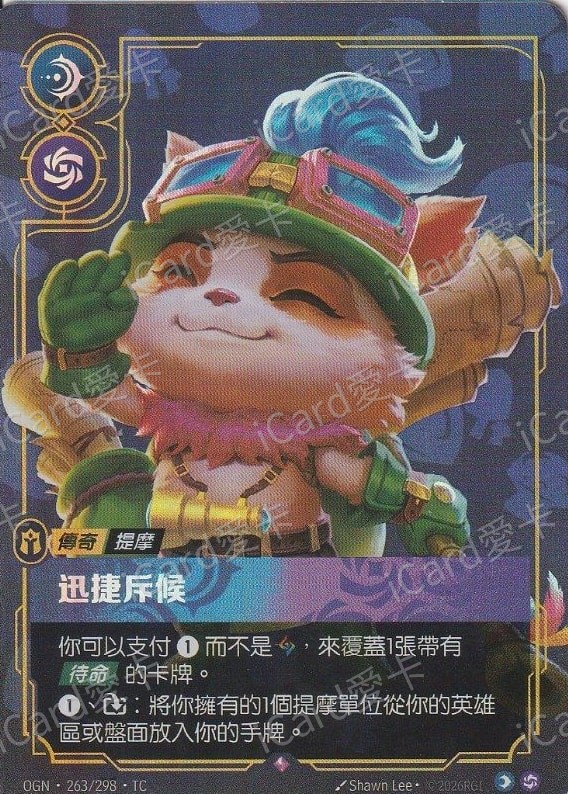 迅捷斥候