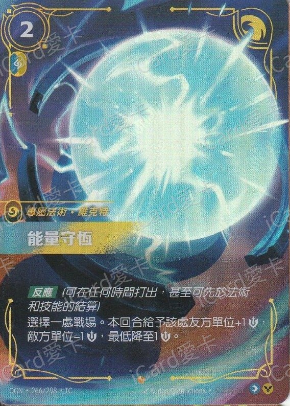 能量守恆