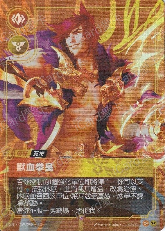 獸血拳皇