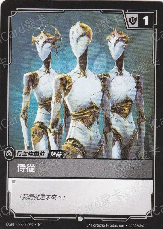 仕從（祖安）