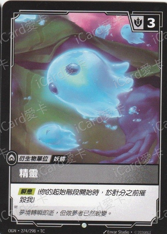 精靈