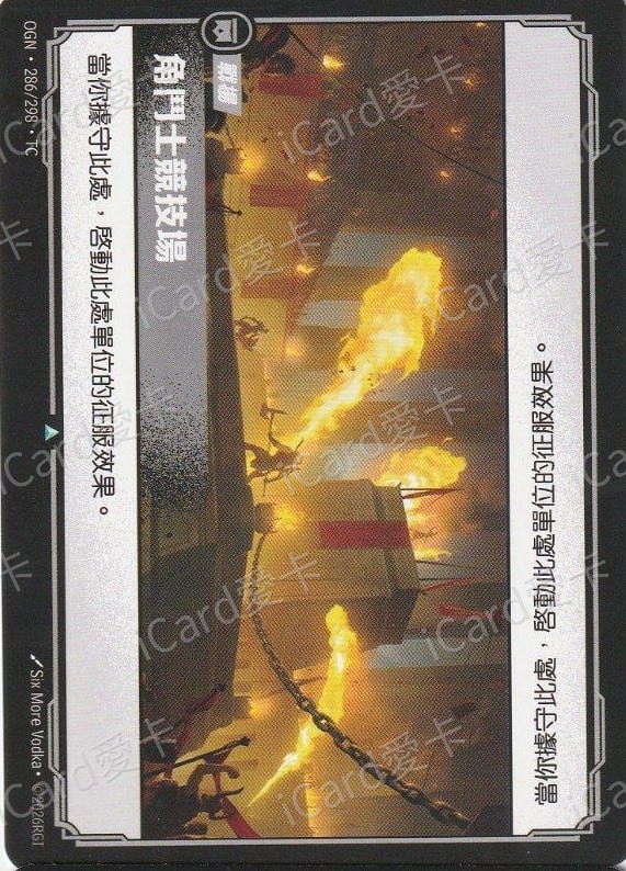 角鬥士競技場