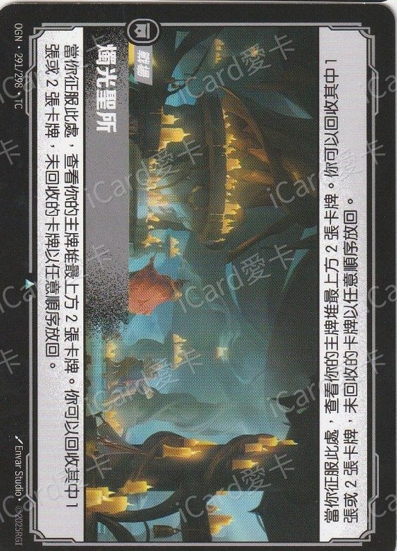 燭光聖所