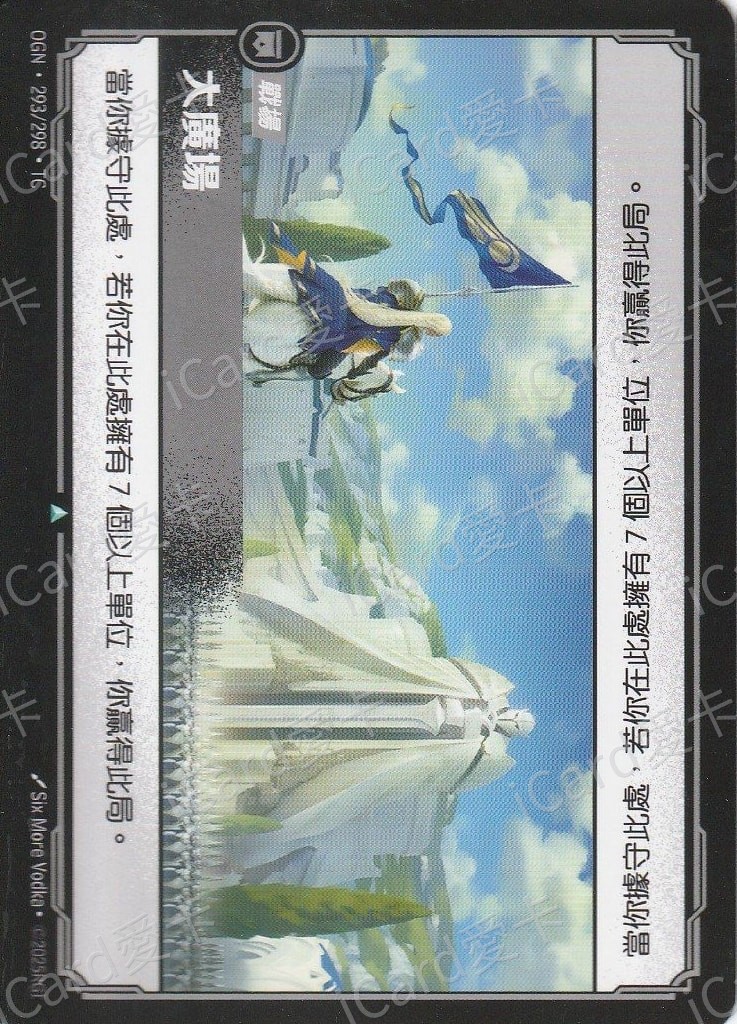 大廣場