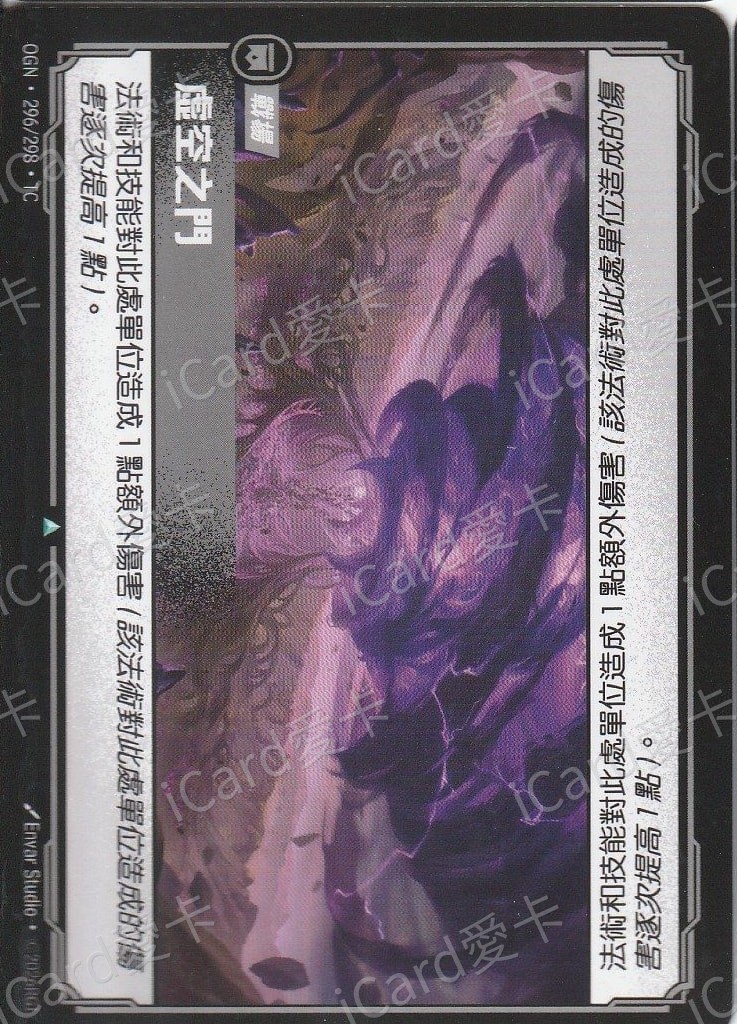 虛空之門
