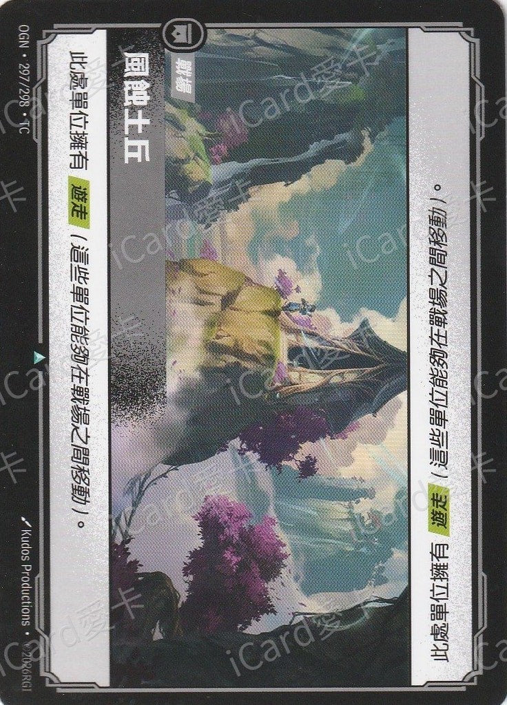 風蝕山丘