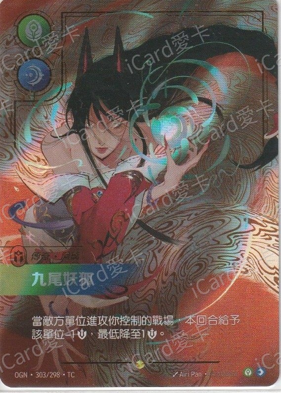 九尾妖狐