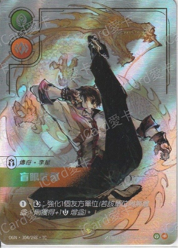 盲眼武僧