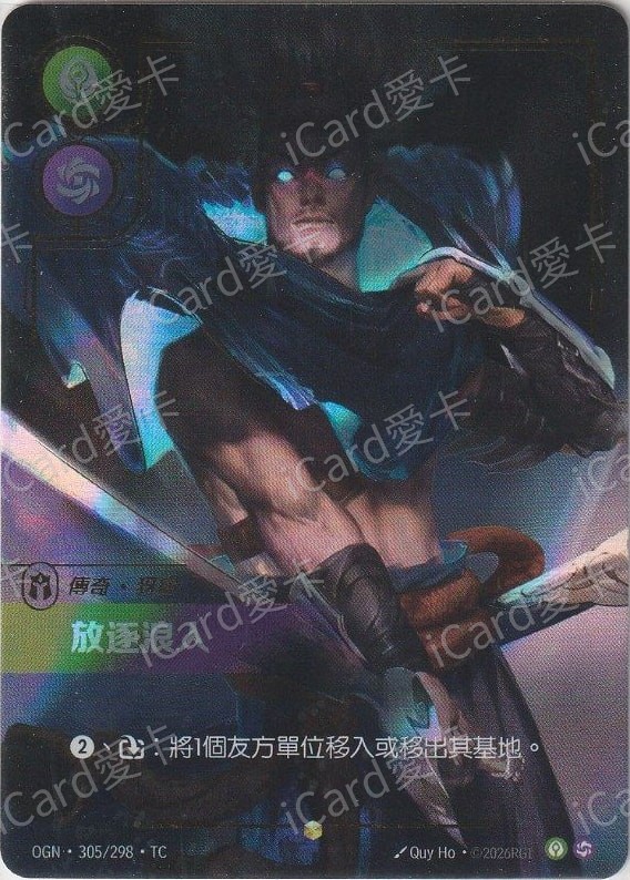 放逐浪人