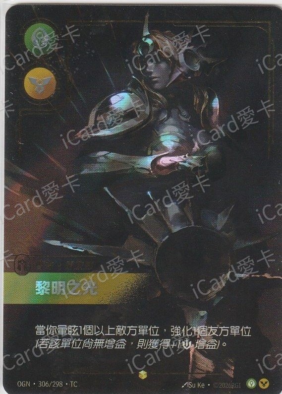 黎明之光