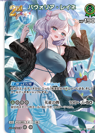 パヴォリア・レイネ