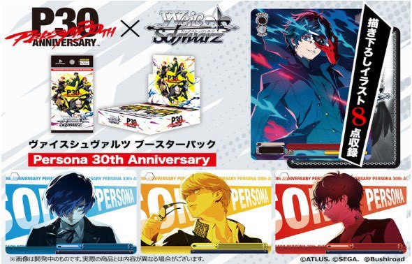 Persona 30th Anniversary