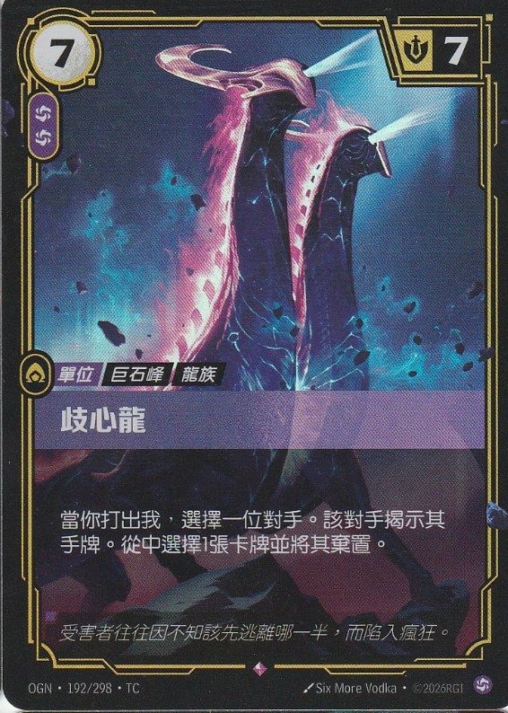 岐心龍