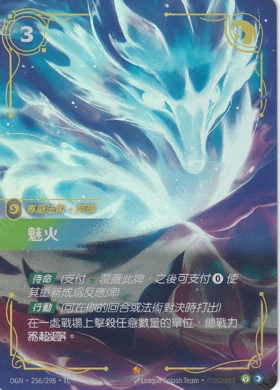 魅火